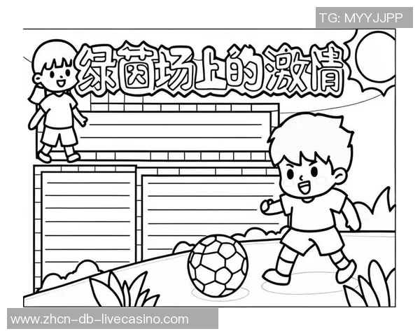 追逐绿茵梦想的旅程我的足球生涯与成长故事 追逐绿茵梦想的旅程我的足球生涯与成长故事