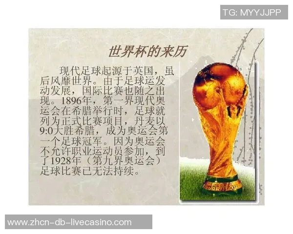 足球史话：从古代球赛到现代世界杯的演变与影响